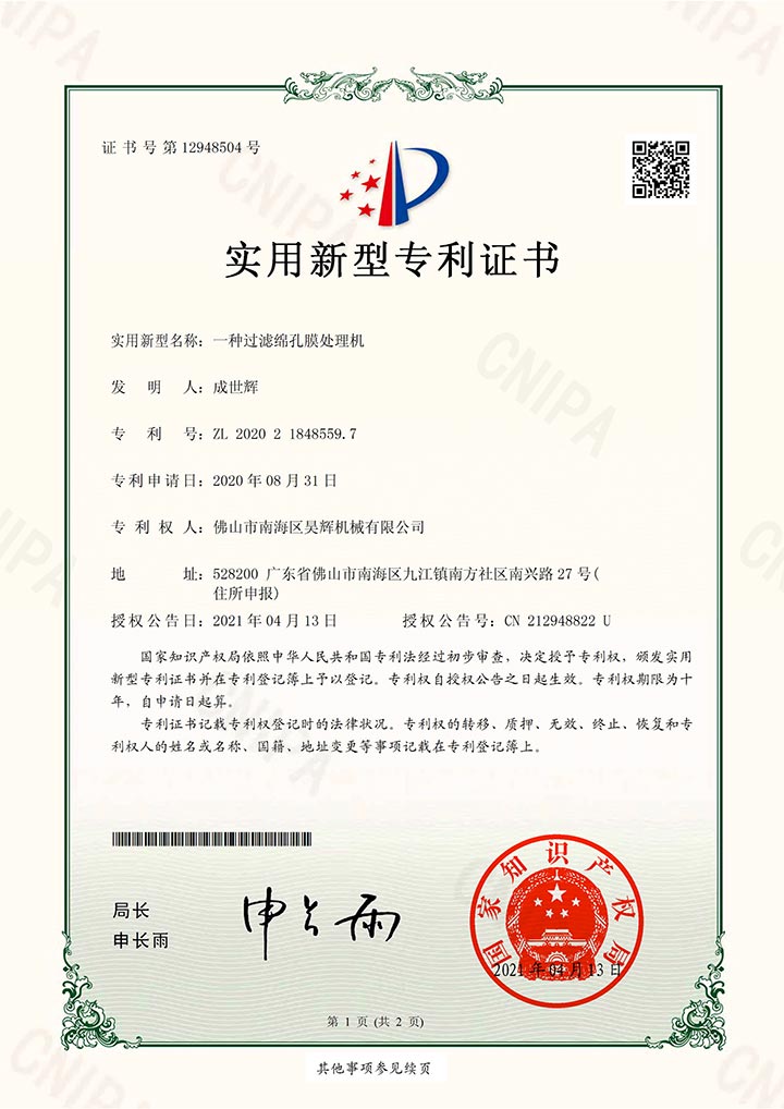 过滤海绵处理机